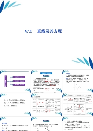 高三数学一轮复习 第7章7.1直线及其方程课件 文 北师大版 课件