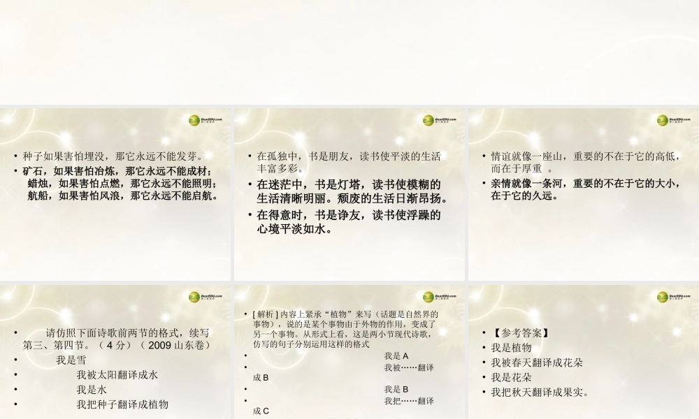 河南省安阳一中高考语文专题复习 仿写课件