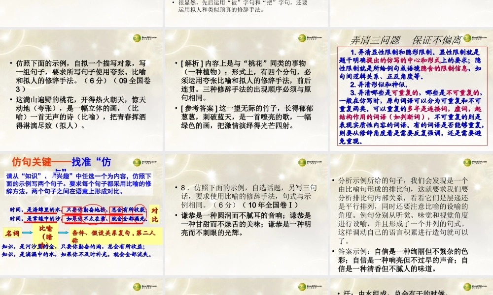 河南省安阳一中高考语文专题复习 仿写课件