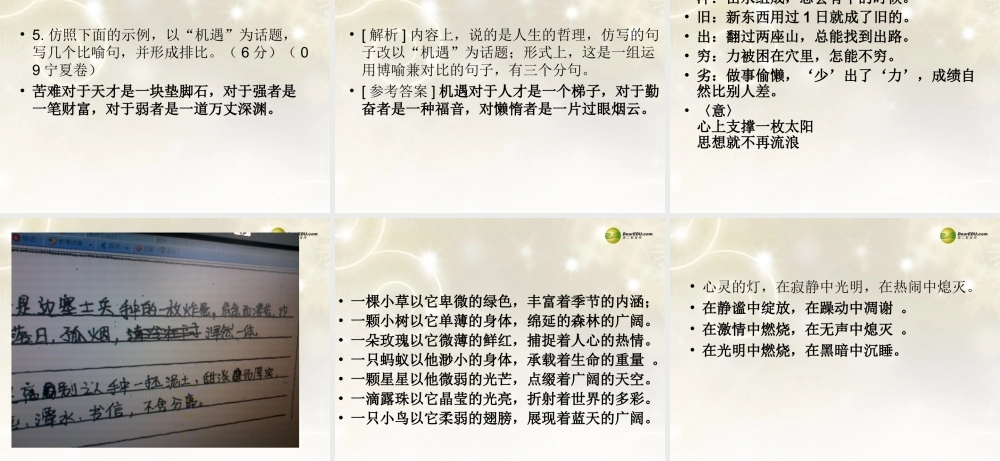 河南省安阳一中高考语文专题复习 仿写课件