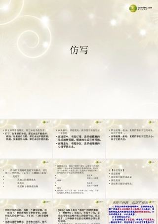 河南省安阳一中高考语文专题复习 仿写课件