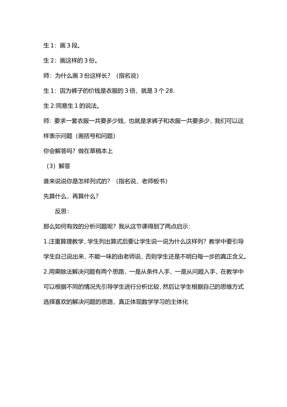 小学数学人教2011课标版三年级应用《倍》的思想解决生活中的数学_第2页