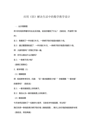 小学数学人教2011课标版三年级应用《倍》的思想解决生活中的数学