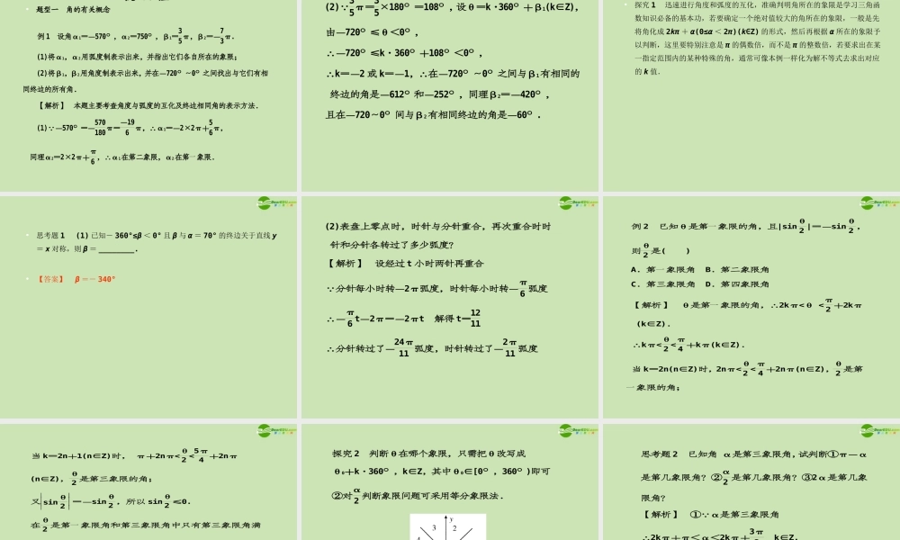高考数学一轮复习 三角函数及三角恒等变换 三角函数的基本概念调研课件 文 新人教A版 课件