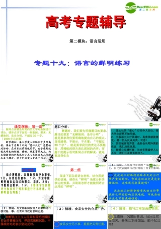 高考语文二轮复习 19语言的鲜明练习专题课件