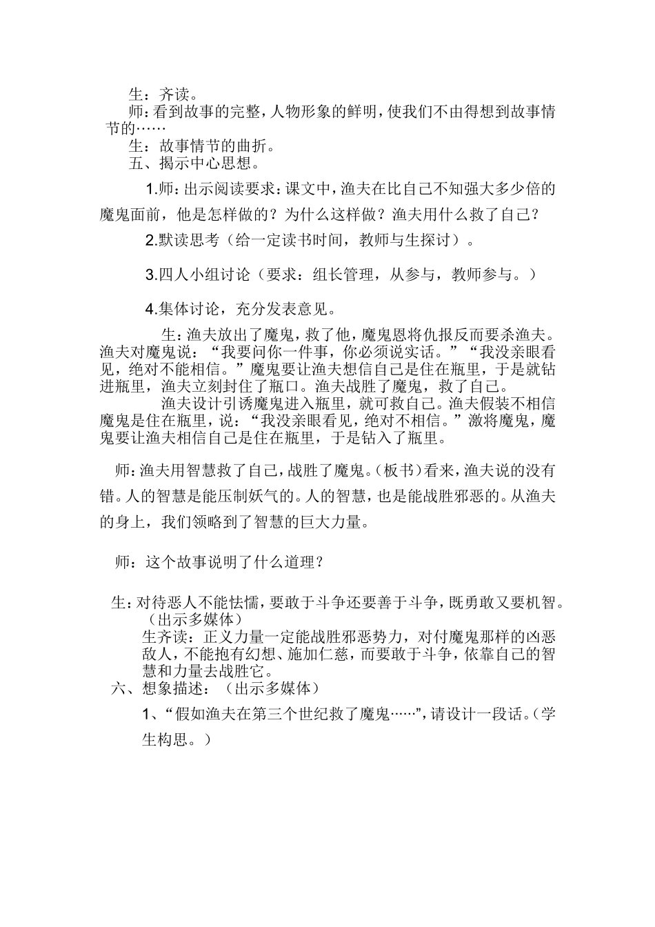 《渔夫的故事》教案_第3页