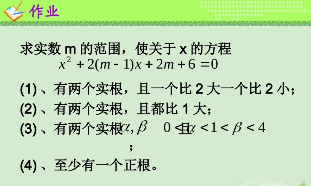 高一数学(直线的倾斜角与斜率)课件  课件