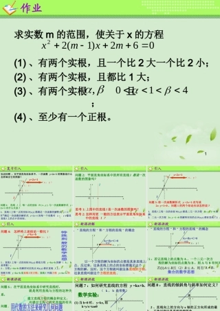 高一数学(直线的倾斜角与斜率)课件  课件