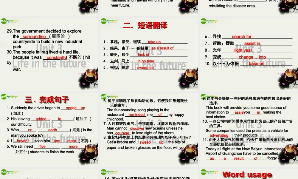 高中英语 Unit3 Life in the future课件 新人教版必修5 课件