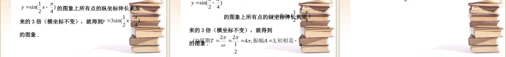 高三数学函数y=Asin的图象及三角函数模型的简单应用课件新人教B版 课件
