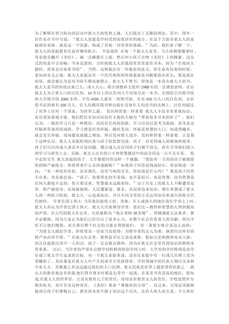 犹太人的家庭教育_第1页