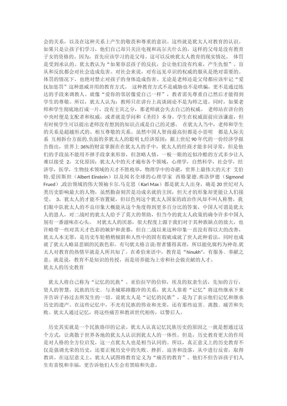 犹太人的家庭教育_第2页