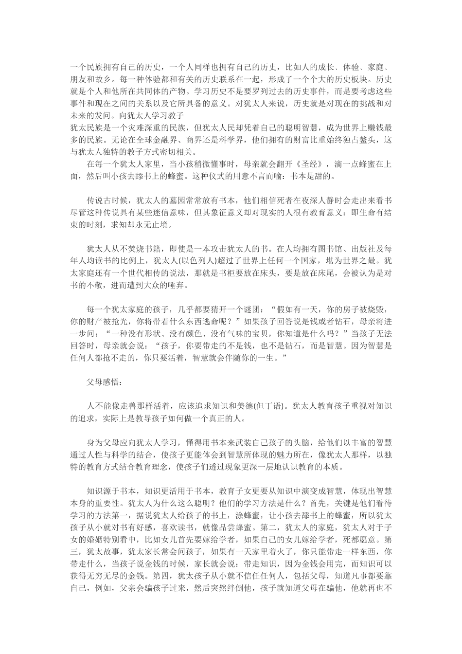 犹太人的家庭教育_第3页