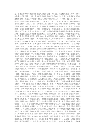 犹太人的家庭教育