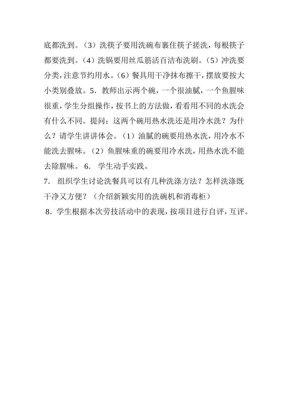 第五课洗餐具_第2页