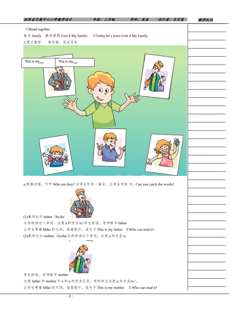 Unit4Myfamily_第2页