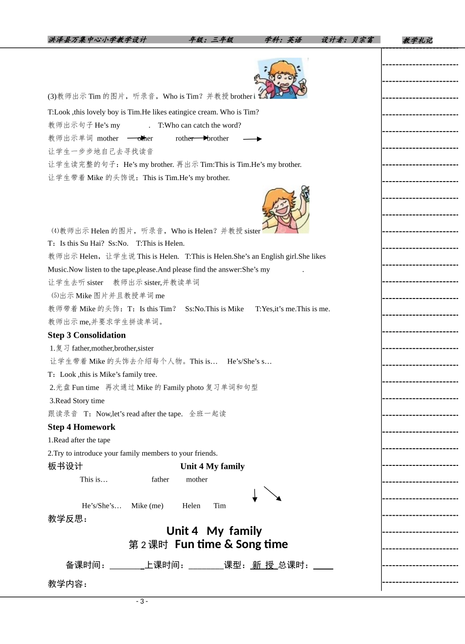 Unit4Myfamily_第3页