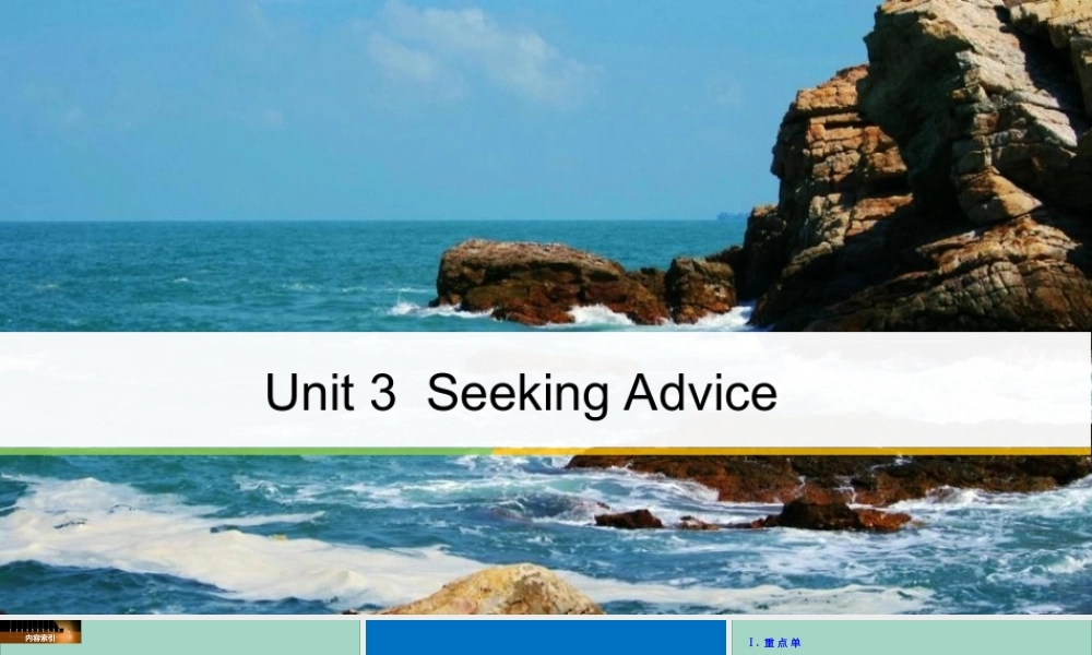 英语 Unit 3 Seeking Advice Period Two Integrating Skills  Further Reading课件 重庆大学版选修6