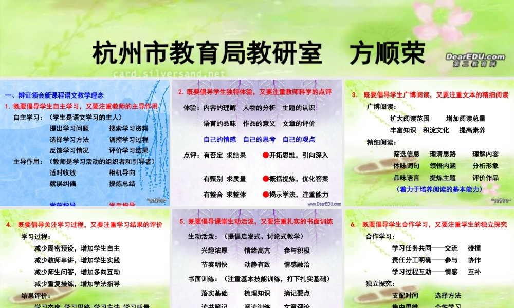 语文教师上岗培训资料 课件