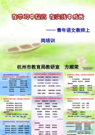 语文教师上岗培训资料 课件