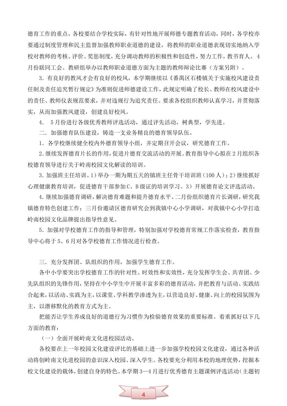 镇教育指导中心德育工作计划_第2页