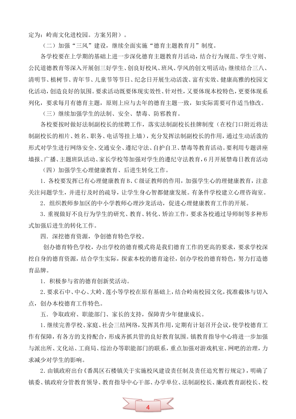 镇教育指导中心德育工作计划_第3页