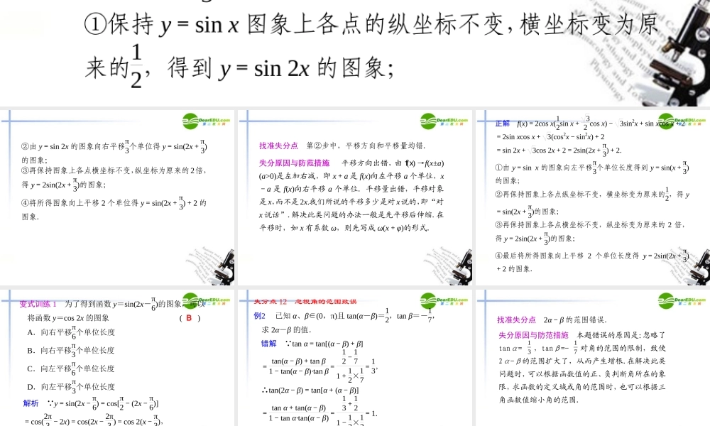 高考数学二轮复习 专题九三角函数、平面向量及解三角形课件 理 大纲人教版 课件