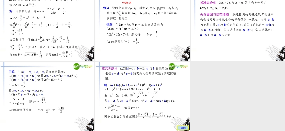 高考数学二轮复习 专题九三角函数、平面向量及解三角形课件 理 大纲人教版 课件