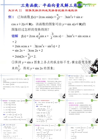 高考数学二轮复习 专题九三角函数、平面向量及解三角形课件 理 大纲人教版 课件