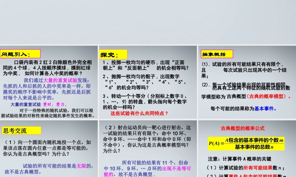 高中数学(古典概型的特征和概率计算公式)课件1 北师大版必修3 课件