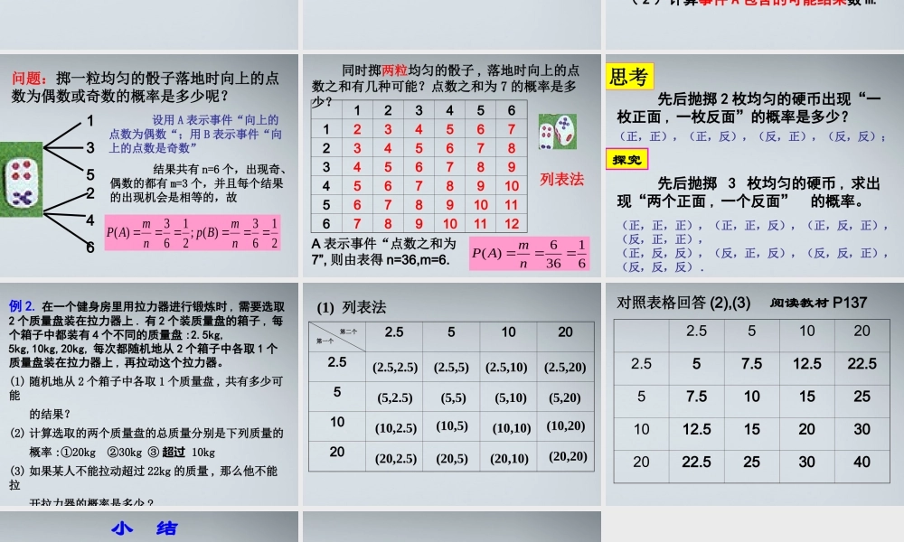 高中数学(古典概型的特征和概率计算公式)课件1 北师大版必修3 课件