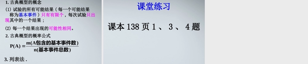 高中数学(古典概型的特征和概率计算公式)课件1 北师大版必修3 课件