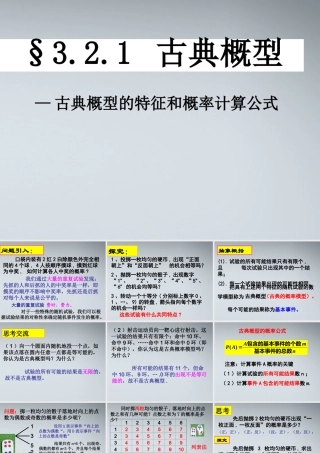 高中数学(古典概型的特征和概率计算公式)课件1 北师大版必修3 课件