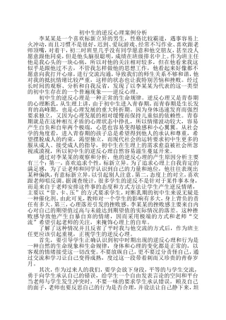 初中生的逆反心理案例分析