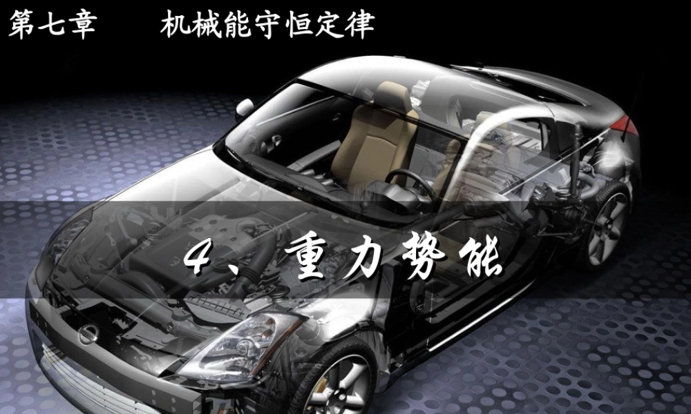 7.4重力势能