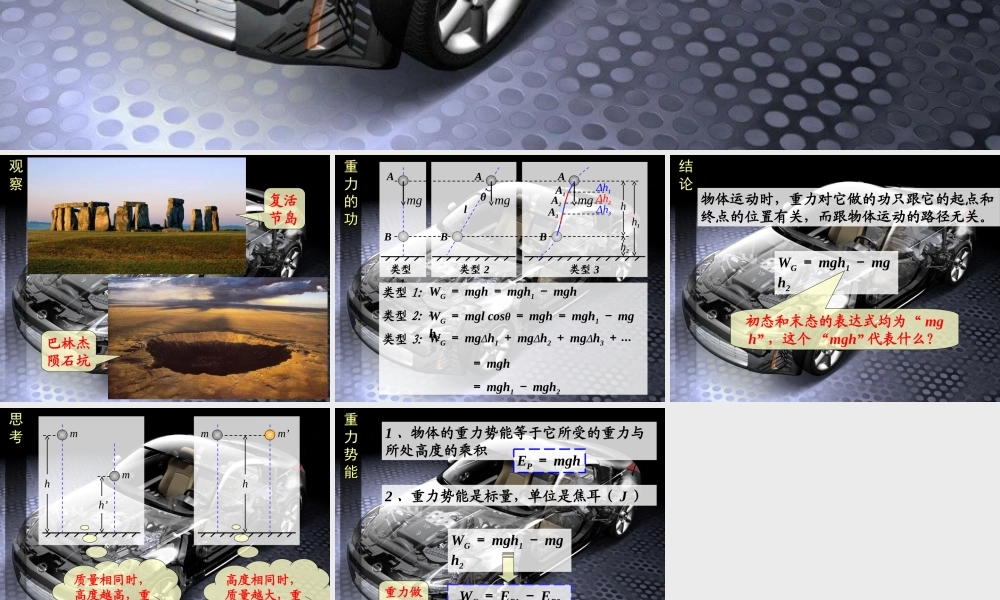 7.4重力势能