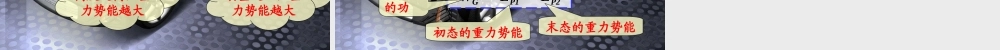 7.4重力势能