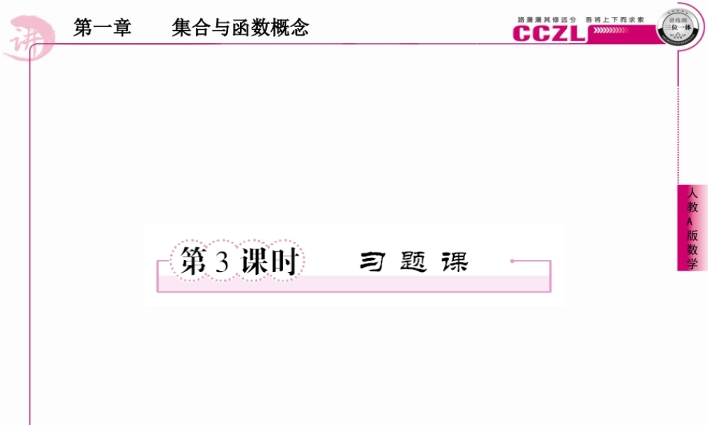 高中数学 第一章  集合与函数概念 集合习题课课件 新人教版必修1 课件