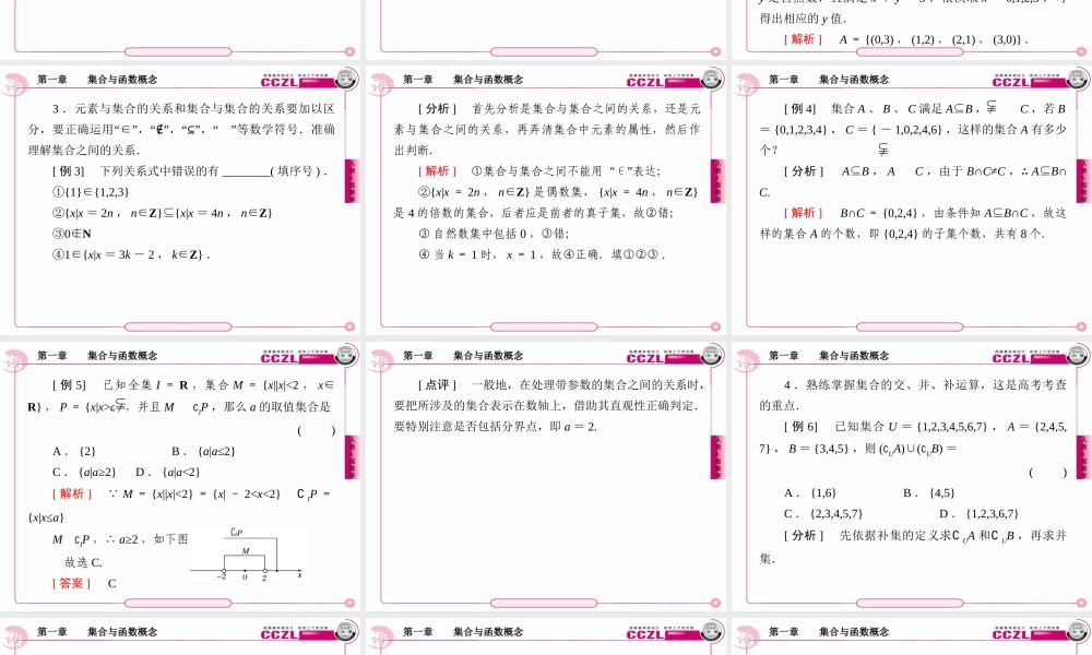 高中数学 第一章  集合与函数概念 集合习题课课件 新人教版必修1 课件
