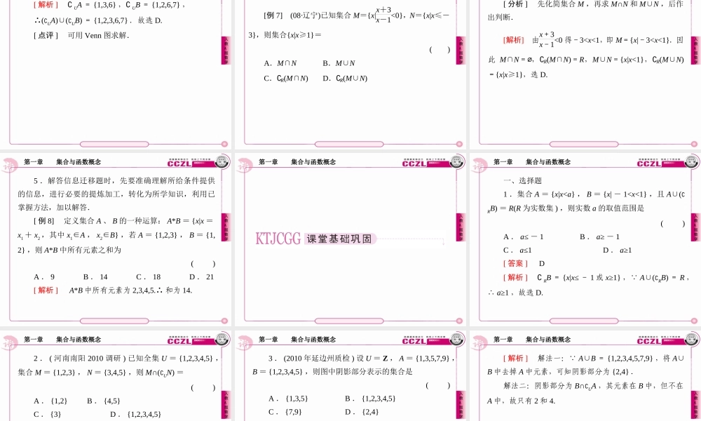 高中数学 第一章  集合与函数概念 集合习题课课件 新人教版必修1 课件