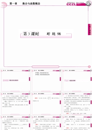 高中数学 第一章  集合与函数概念 集合习题课课件 新人教版必修1 课件