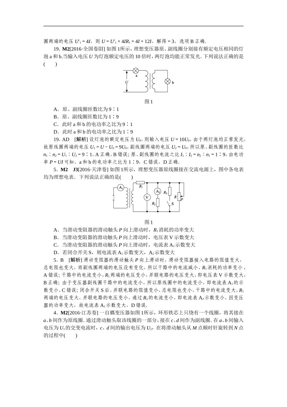 高考真题汇编-M单元--交变电流_第2页