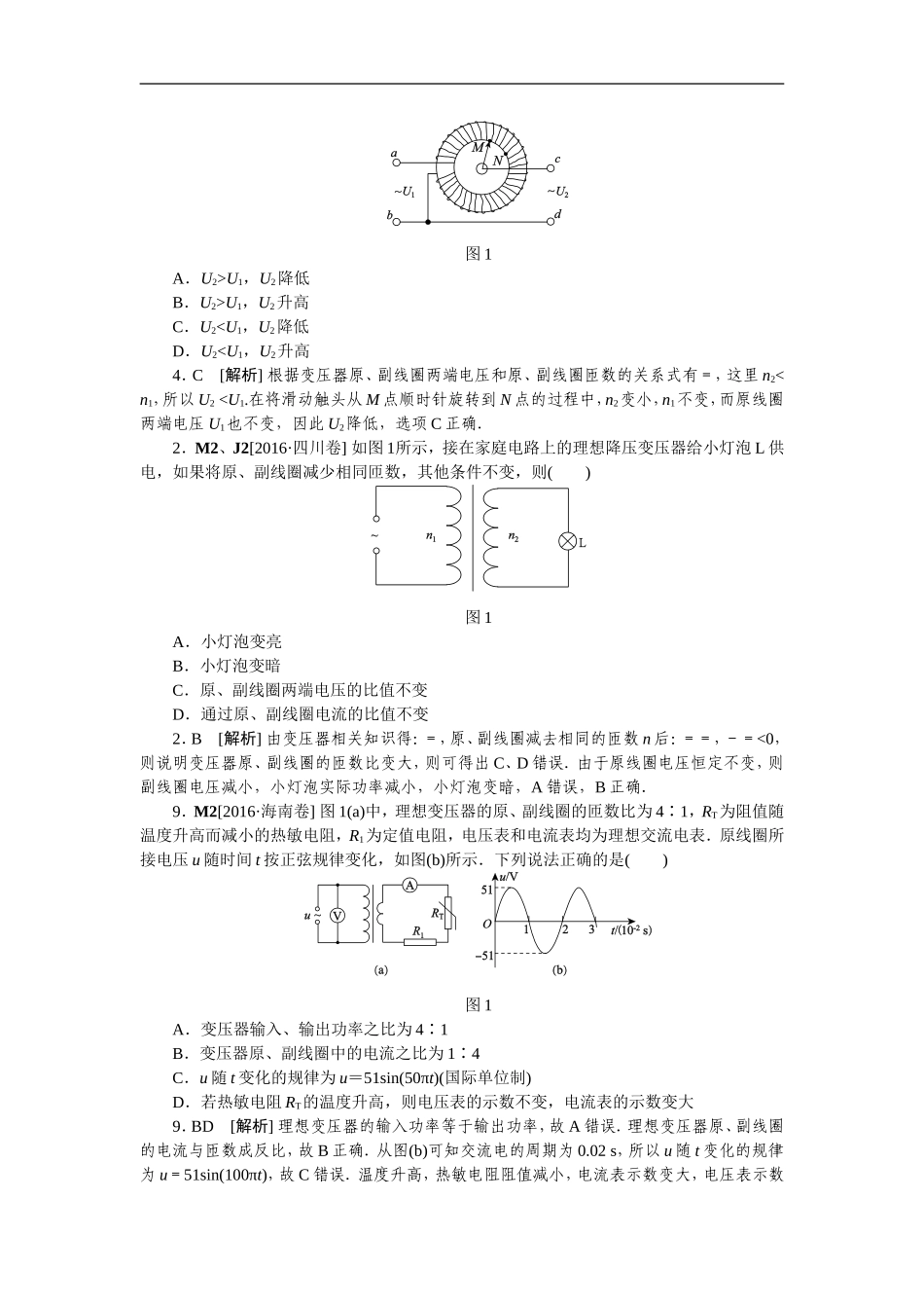 高考真题汇编-M单元--交变电流_第3页