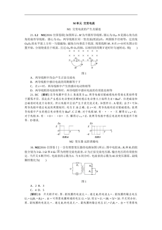高考真题汇编-M单元--交变电流