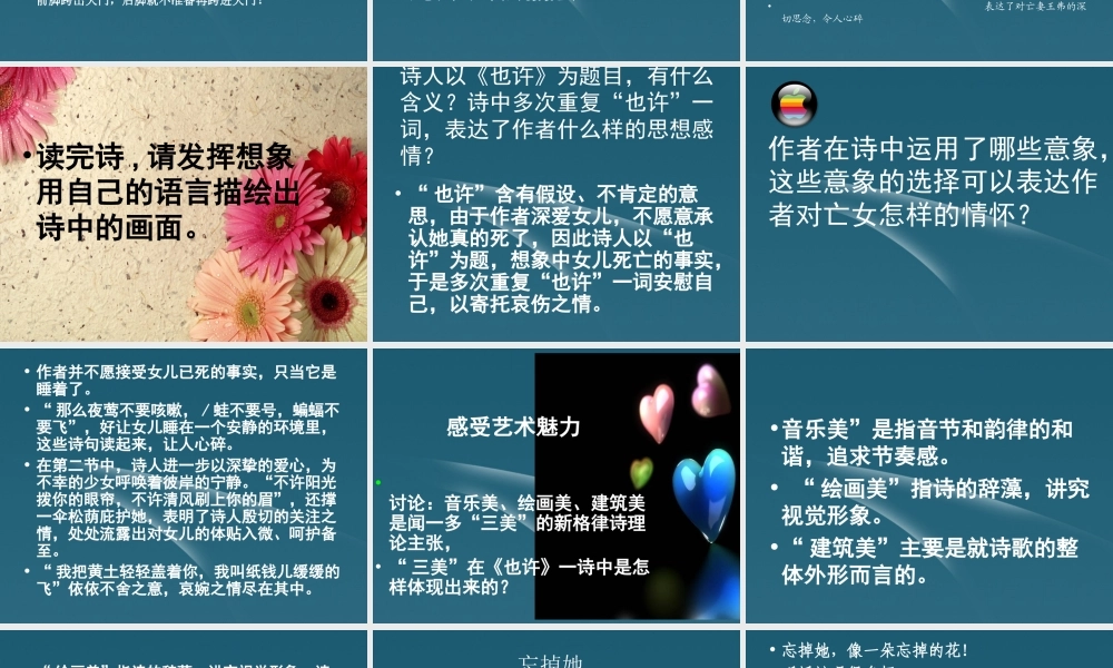 高中语文 (也许——葬歌)课件 新人教版选修(中国现代诗歌散文欣赏) 课件