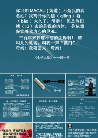 高中语文 (也许——葬歌)课件 新人教版选修(中国现代诗歌散文欣赏) 课件