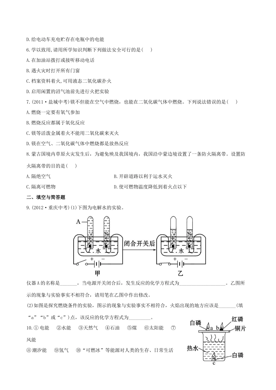 版中考化学 第七单元燃料及其利用精练精析(含中考示例) 新人教版 课件_第2页