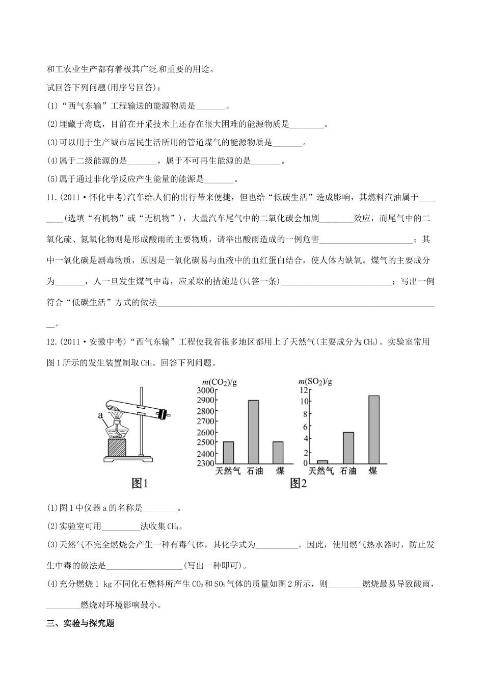 版中考化学 第七单元燃料及其利用精练精析(含中考示例) 新人教版 课件_第3页