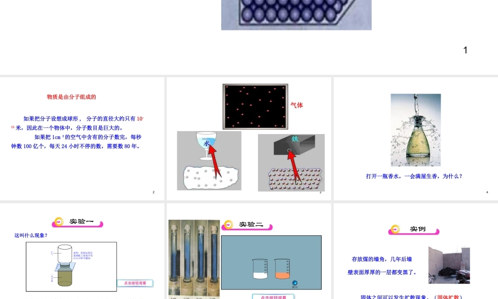 16.1分子热运动课件