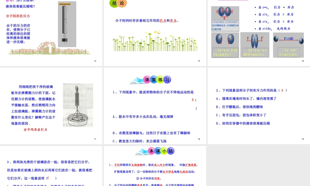 16.1分子热运动课件